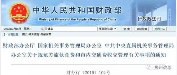 8月1日起，机关单位出差人员用餐费用自行解决