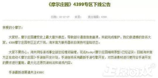 4399小游戏平台发展历程_网页游戏新闻_摩尔庄园游戏影响分析