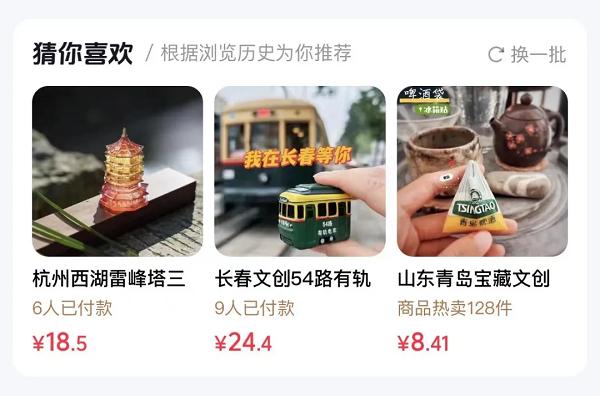 年轻人兴趣消费趋势_游戏专题 电商专题_抖音电商创意市集