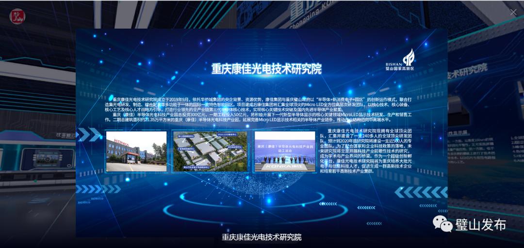 2020线上智博会 璧山高新区参展企业 黑科技新产品_生活黑科技应用