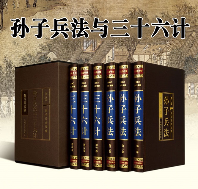 孙子兵法与三十六计 _三十六计生活应用实例_ 三十六计作者考证