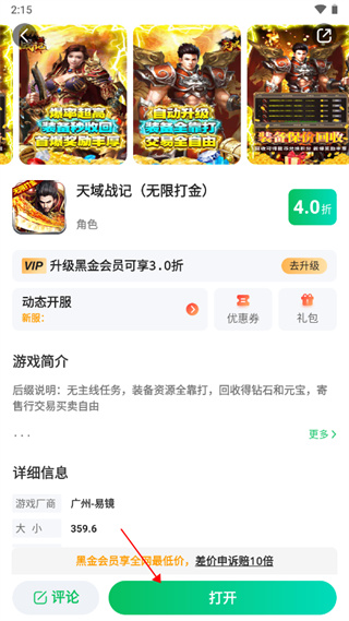 一键升级省时省流量_456游戏新闻_海量游戏资源下载