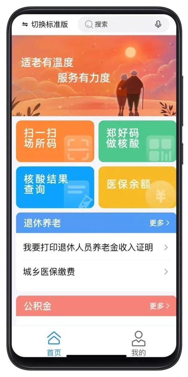 郑州晚报地铁报 生活 应用 app_郑州郑好办长辈关怀版上线_郑州地铁1号线敬老候车区