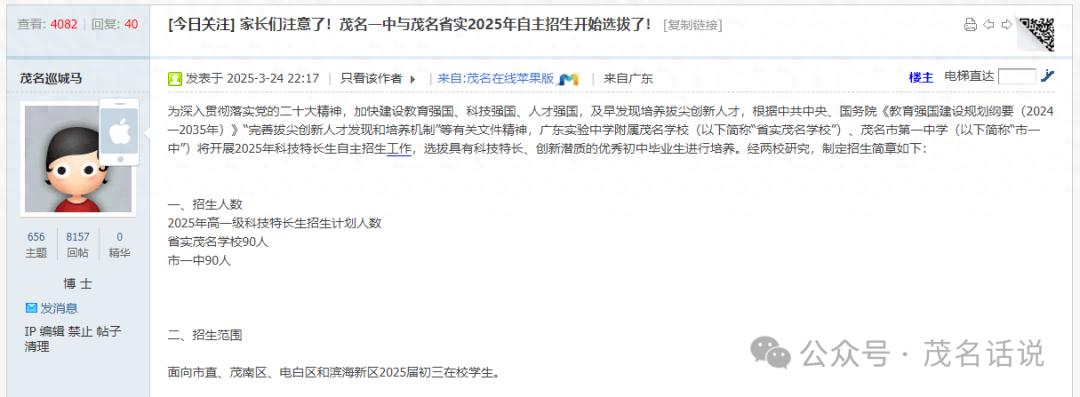 pg下载 家长们注意了！茂名一中与省实茂名2025年自主招生开始选拔了！