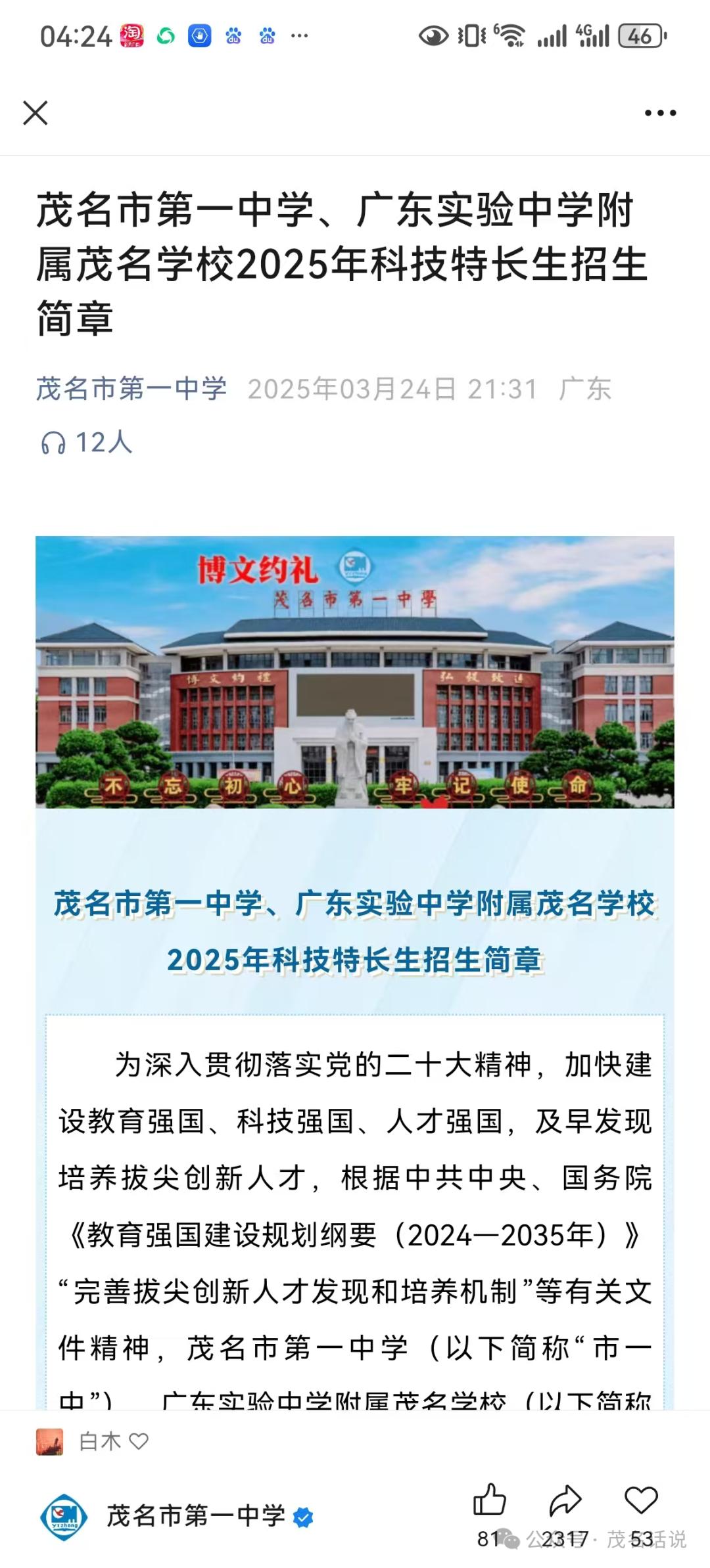 2025届茂名一中校花_茂名一中茂名省实科技特长生自主招生_广东实验中学附属茂名学校茂名市第一中学科技特长生招生简章