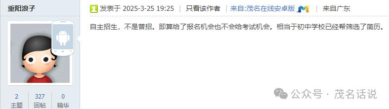 广东实验中学附属茂名学校茂名市第一中学科技特长生招生简章_茂名一中茂名省实科技特长生自主招生_2025届茂名一中校花