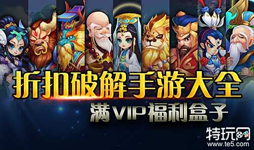 折扣手游平台推荐_手游折扣充值优惠_游戏 专题栏目