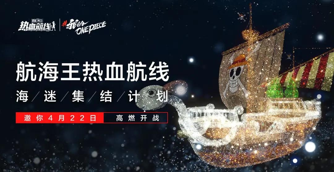 海贼王专题游戏_航海王热血航线 3D动作手游 航海王IP手游