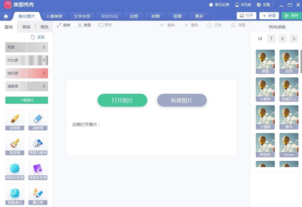 美图秀秀2020截图2