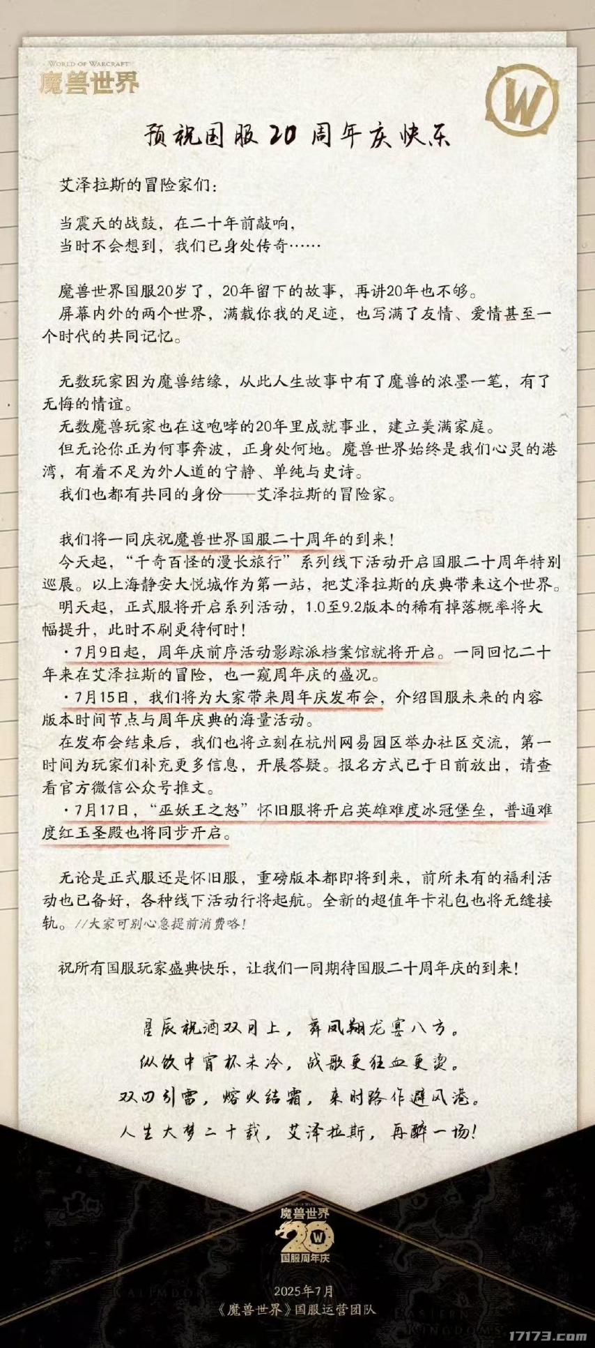 使命召唤XGP加入猜测 _魔兽世界国服20周年庆活动 _游戏新闻动态