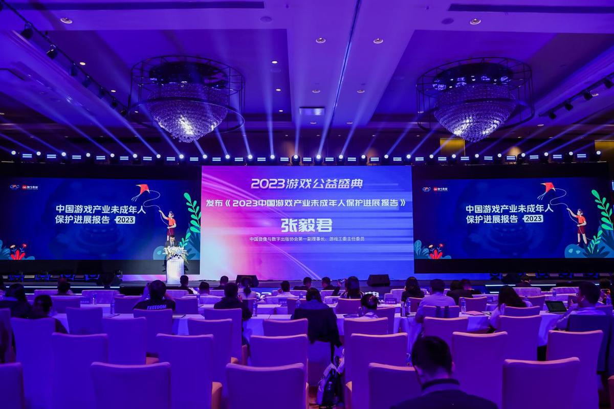 2023中国游戏产业年会在广州举行_未成年人游戏防沉迷进展报告_沉迷游戏伤身新闻
