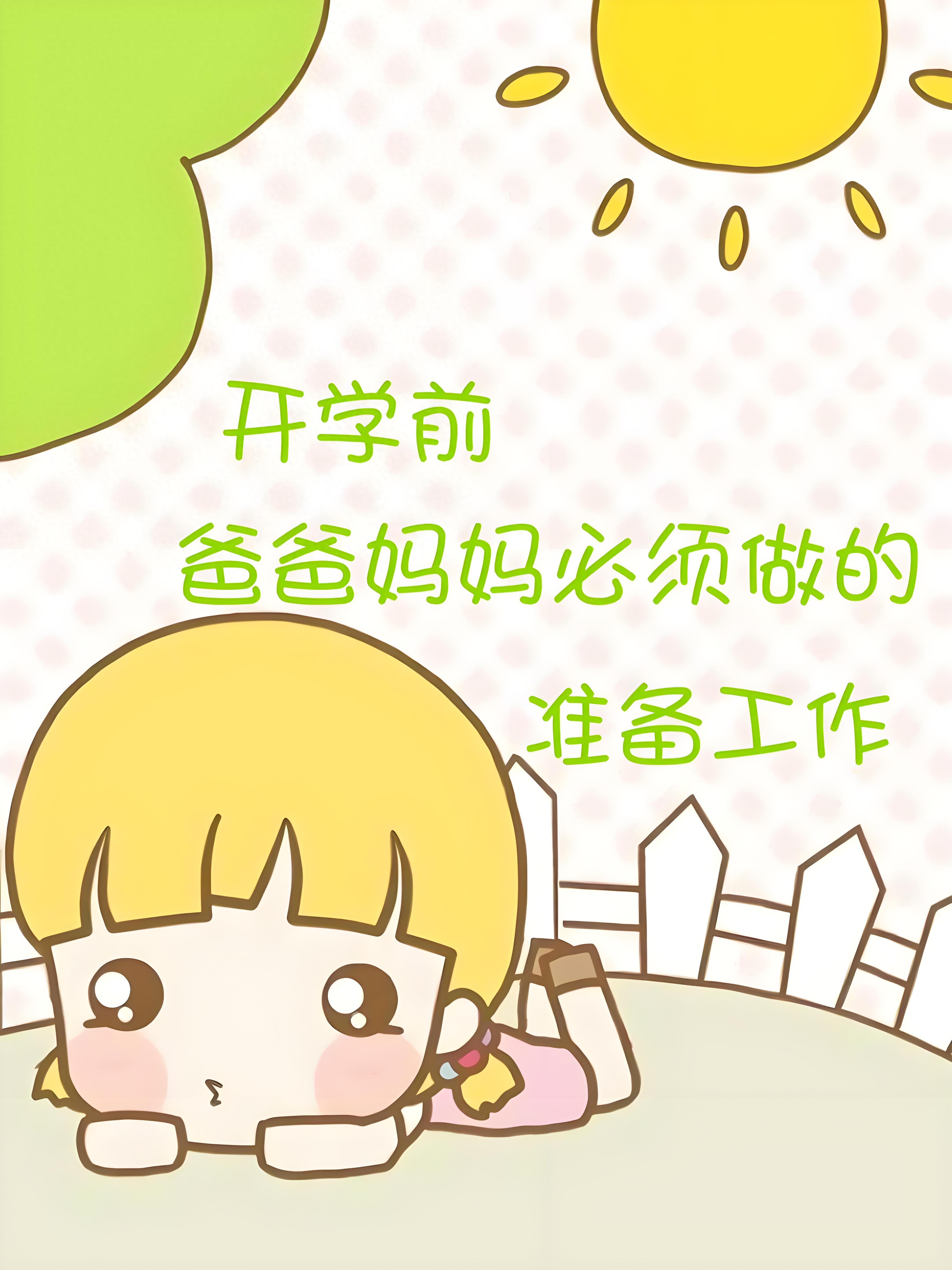 月入园季炸了：娃哭到缺氧 VS 撒欢跑，家长躲树后哭，3 坑 + 7 天清单