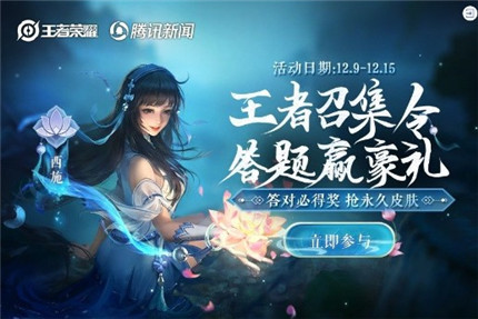 pg下载 王者荣耀联动腾讯新闻王者召集令答题赢豪礼活动玩法攻略