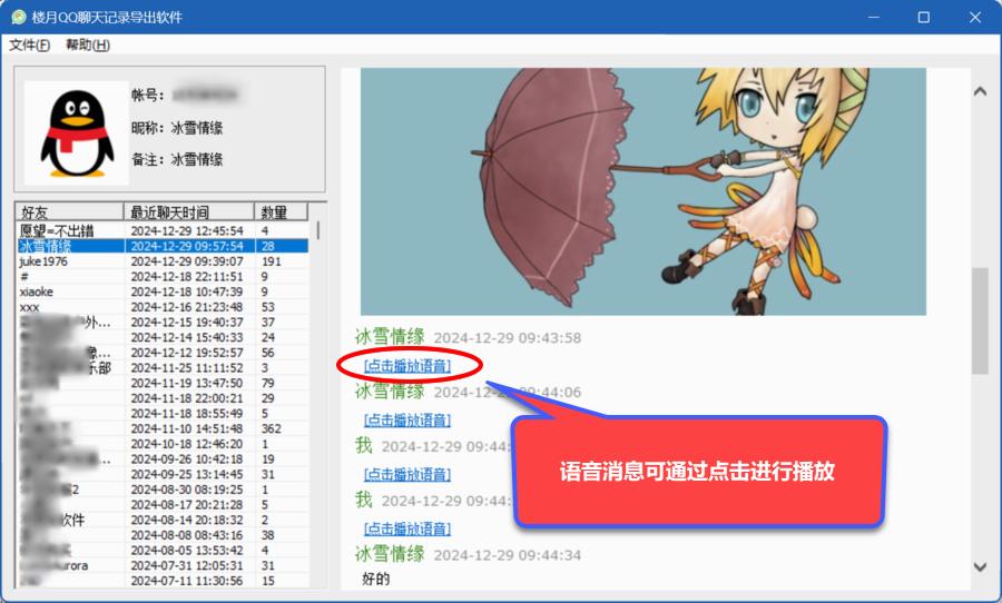 导出QQ聊天记录_QQ聊天记录迁移到电脑_qq保存电话号码