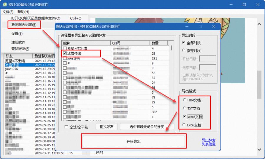 导出QQ聊天记录_qq保存电话号码_QQ聊天记录迁移到电脑