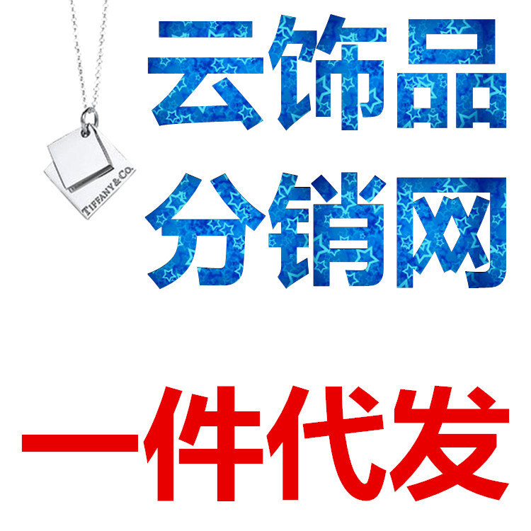一件代发:改变电商游戏规则的秘密武器!