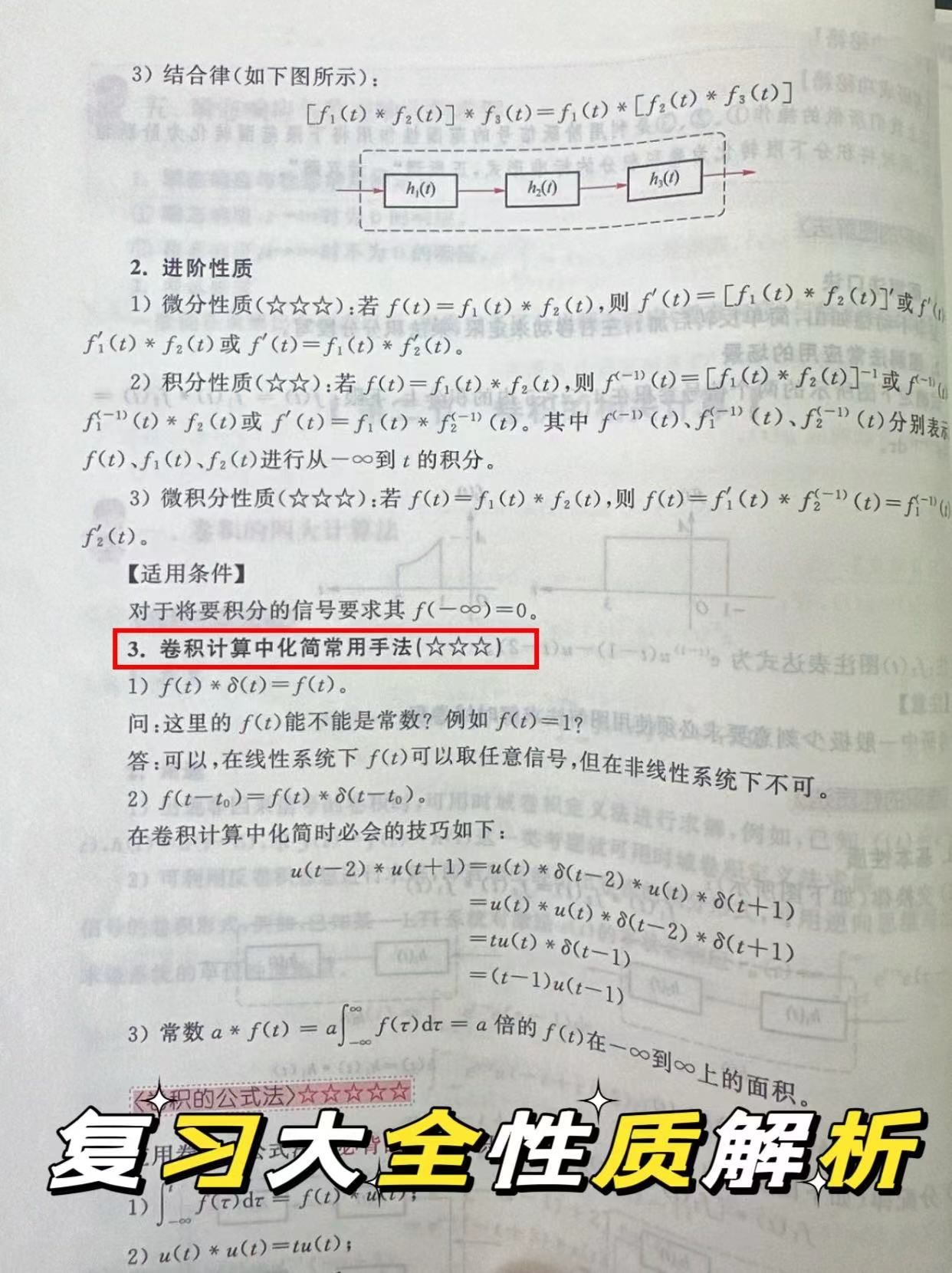 卷积的基本性质_卷积在生活应用_考研信号与系统复习