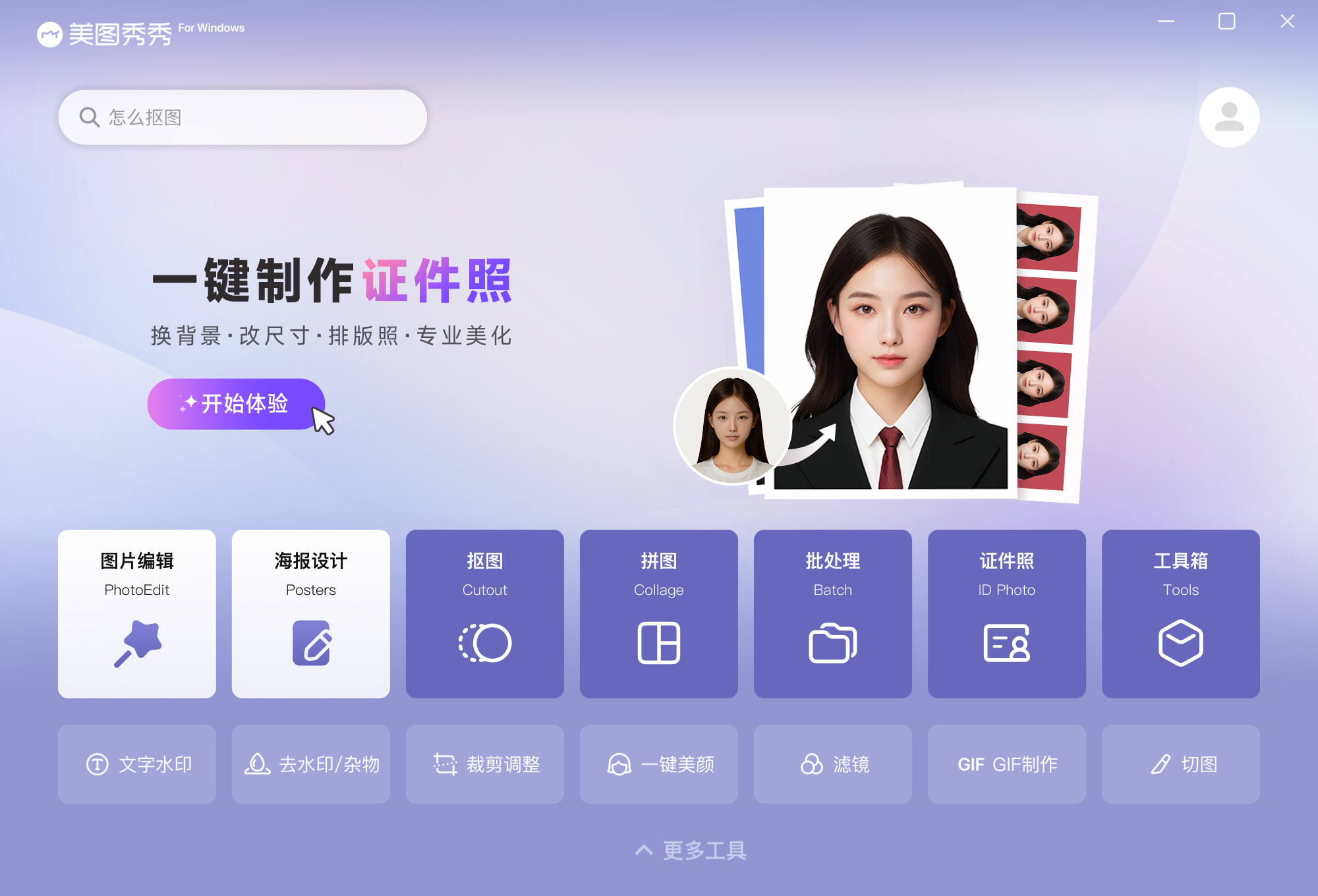 pg下载 美图秀秀证件照制作教程：免费快速编辑证件照的实用技巧