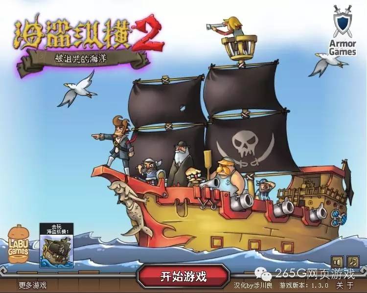 海贼王游戏 海盗纵横 法宝收集_海贼王专题游戏