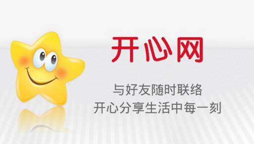 创始人曾被认为是下一个马化腾 开心网为何落寞到卖身