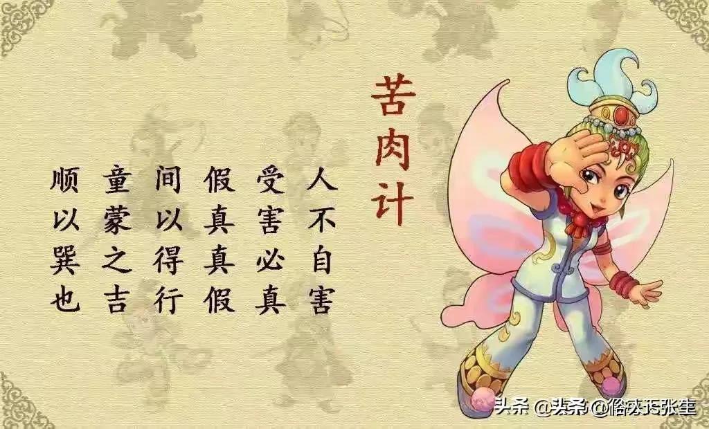 苦肉计 计谋实例 周瑜打黄盖_三十六计生活应用实例