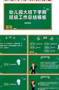 pg下载赏金下载 幼儿园下学期教育教学工作总结