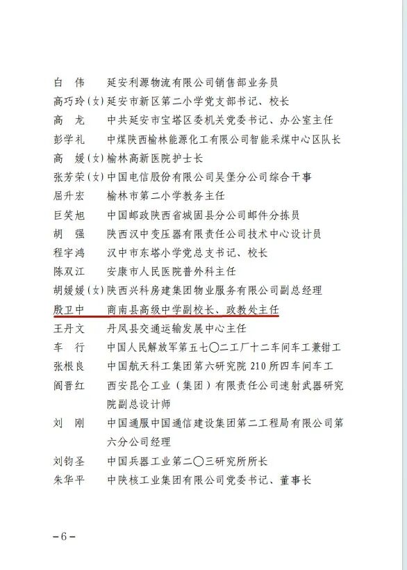陕西省五一劳动奖章获得者殷卫中_商南县高级中学教师_商南县高级中学殷卫中五一劳动奖章