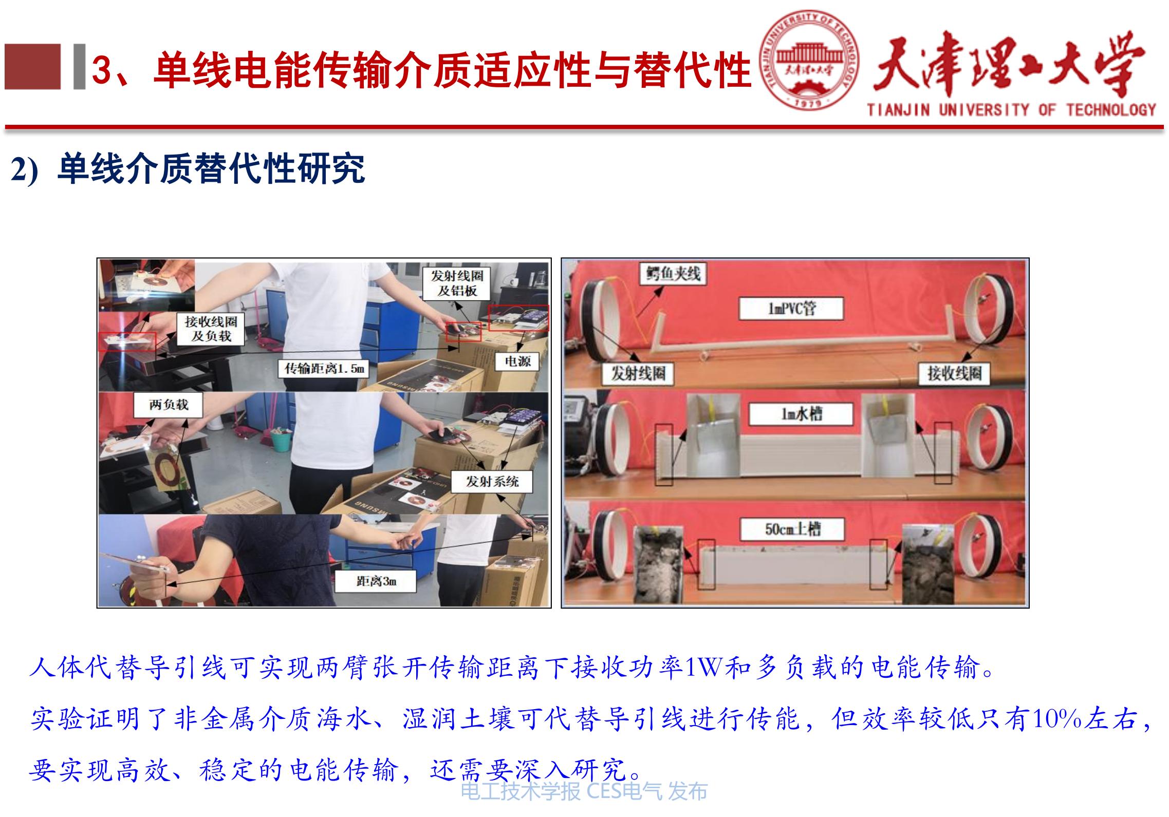 无线电能传输的生活应用_天津理工大学李阳教授_下一代高性能无线电能传输方法研究