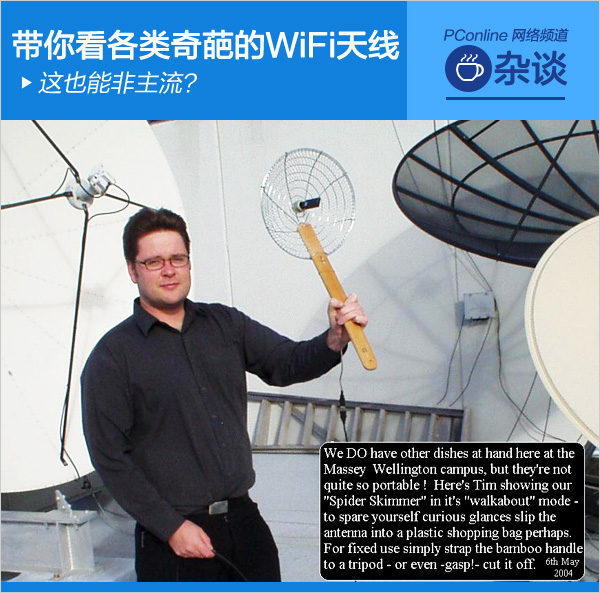 这也能非主流?带你看各类奇葩的WiFi天线