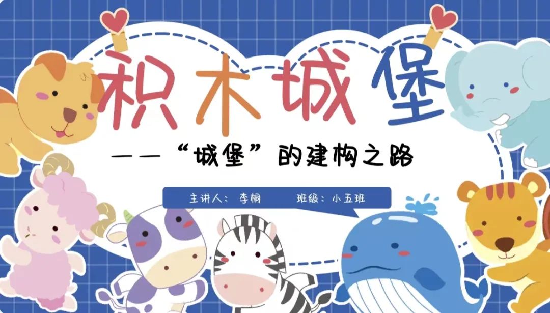 小班游戏专题小结_幼儿游戏价值与教师反思_幼儿园建构游戏案例分析