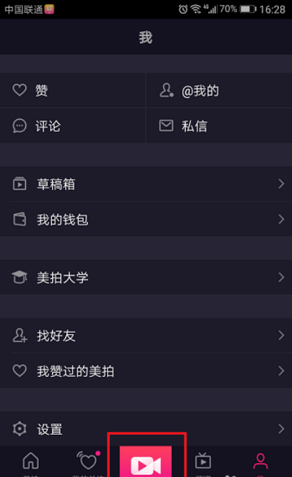 pg下载 美拍怎么拍照