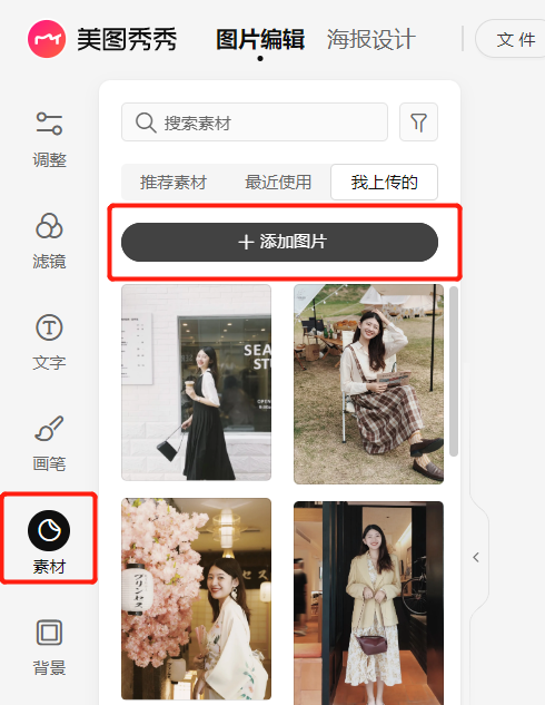 美图秀秀361在线使用_朋友圈废片变大片教程_美图秀秀抠图技巧