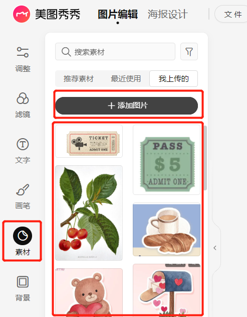 美图秀秀361在线使用_美图秀秀抠图技巧_朋友圈废片变大片教程