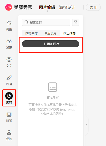 美图秀秀361在线使用_朋友圈废片变大片教程_美图秀秀抠图技巧