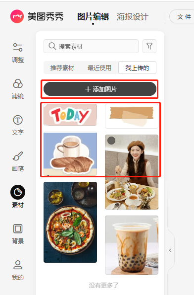 美图秀秀361在线使用_美图秀秀抠图技巧_朋友圈废片变大片教程