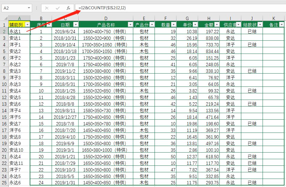 表格供应商对账模板_供应商对账表格_表格供应商对账怎么做