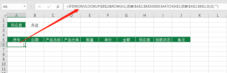 供应商对账表格_表格供应商对账模板_表格供应商对账怎么做