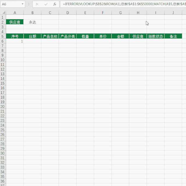 表格供应商对账怎么做_供应商对账表格_表格供应商对账模板