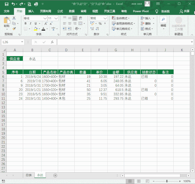 供应商对账表格_表格供应商对账模板_表格供应商对账怎么做