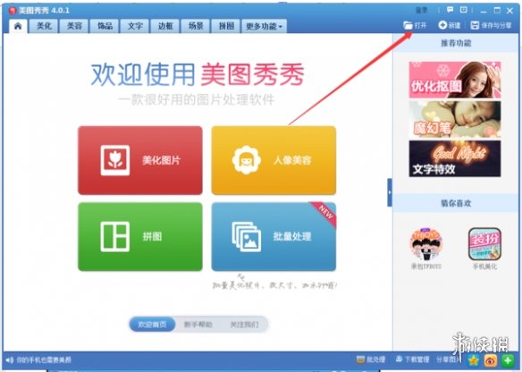 美图秀秀电脑版教程_美图秀秀在线使用换背景_美图秀秀修图技巧