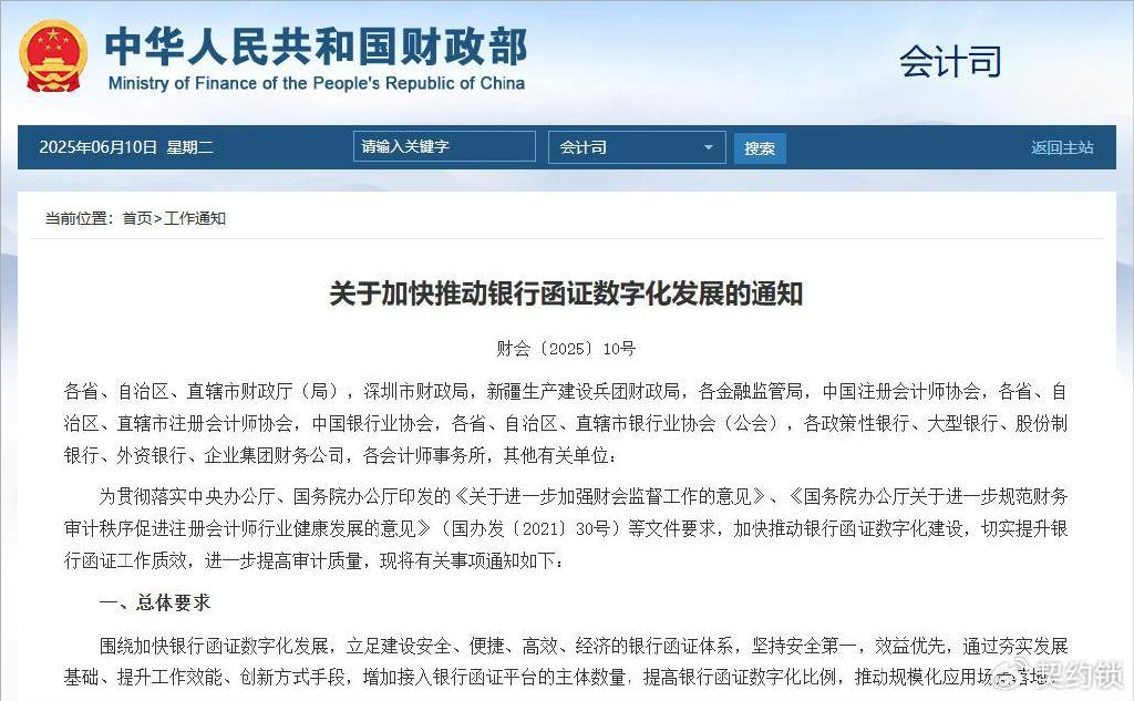 契约锁深度解读：银行函证数字化中的电子签章应用场景