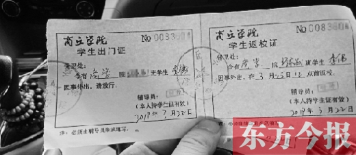 商丘学院请假条成商品明码标价 学生喊话校方:快管管吧