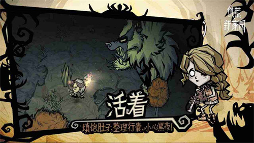 饥荒新家园 生存冒险游戏 休闲游戏体验_饥荒游戏专题解说