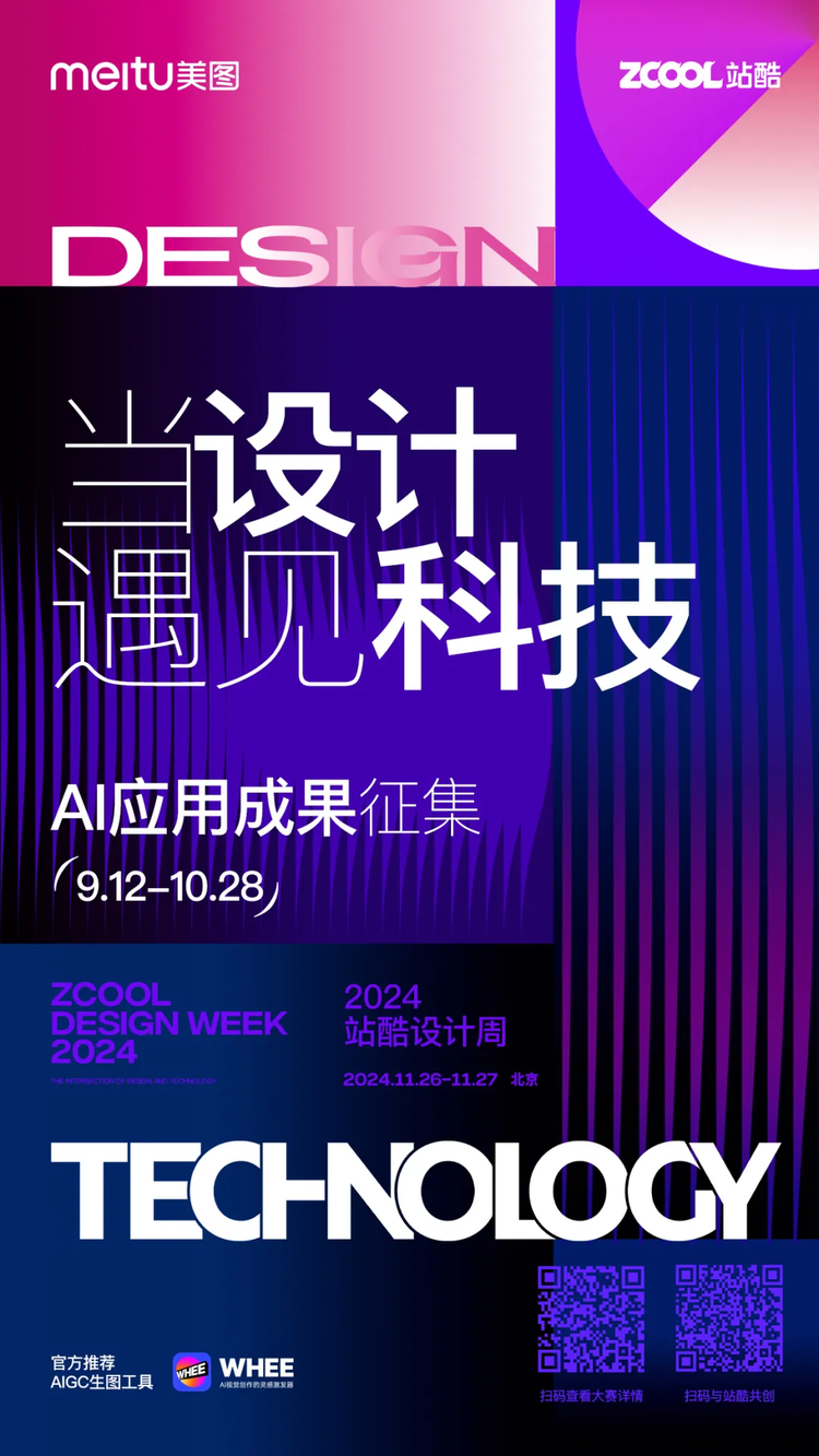 2024站酷设计周百大设计榜 _gaogaoshou_