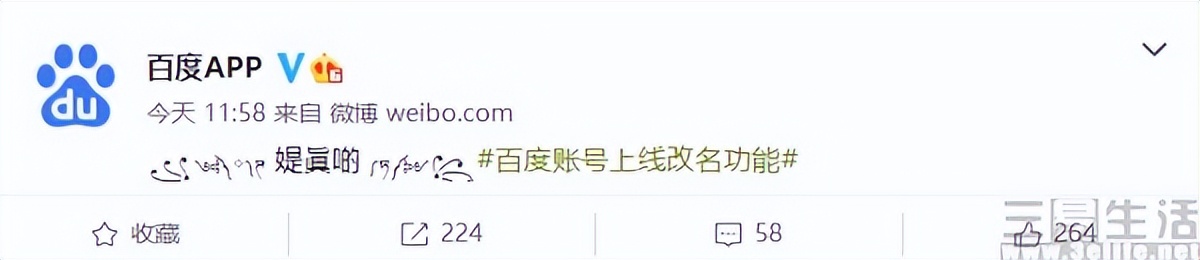 百度账号改名功能上线，用户体验已成为焦点