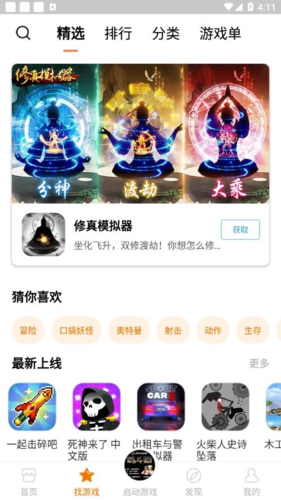 悟空游戏厅2025版（悟饭游戏厅）截图3