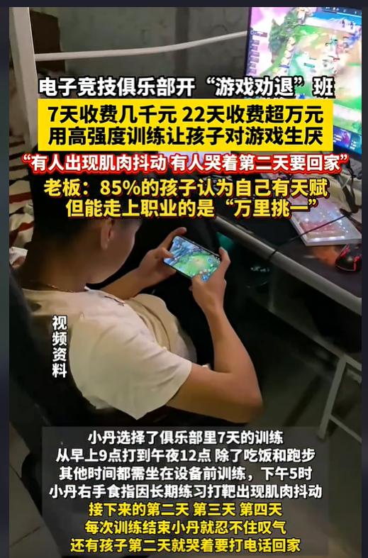 游戏滚动新闻_网瘾治疗_游戏戒除