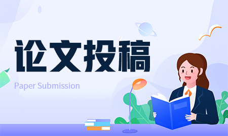 一文了解SCI论文投稿全流程有哪些？