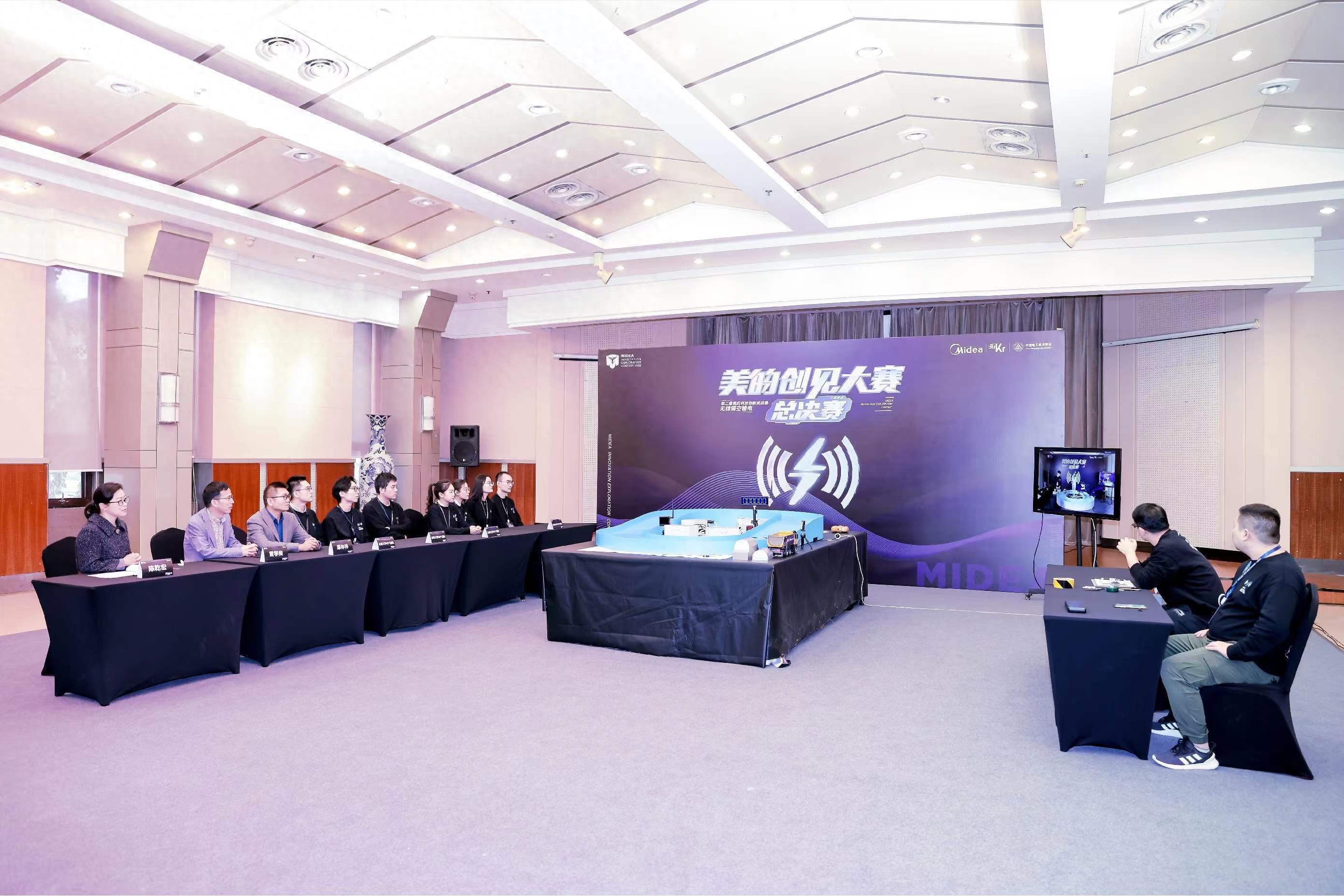 第二届美的创见大赛“无线隔空输电”解决充电桩掣肘