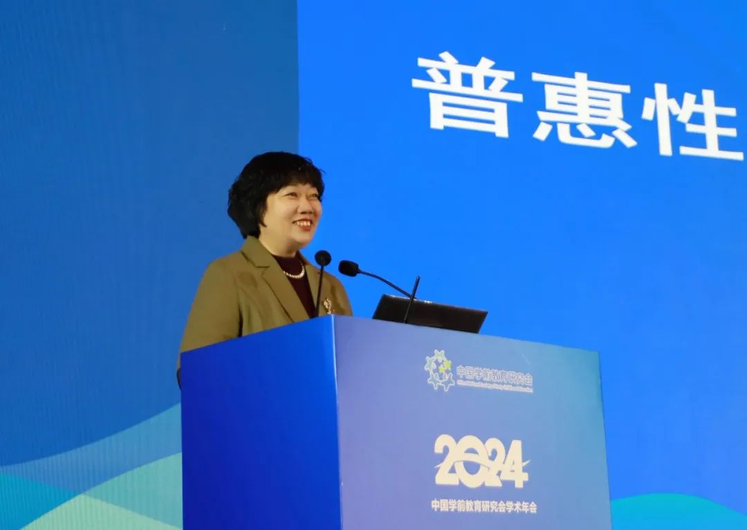 优质普惠可持续加强学前教育高质量发展法治保障_幼儿园游戏专题总结_中国学前教育研究会2024年学术年会